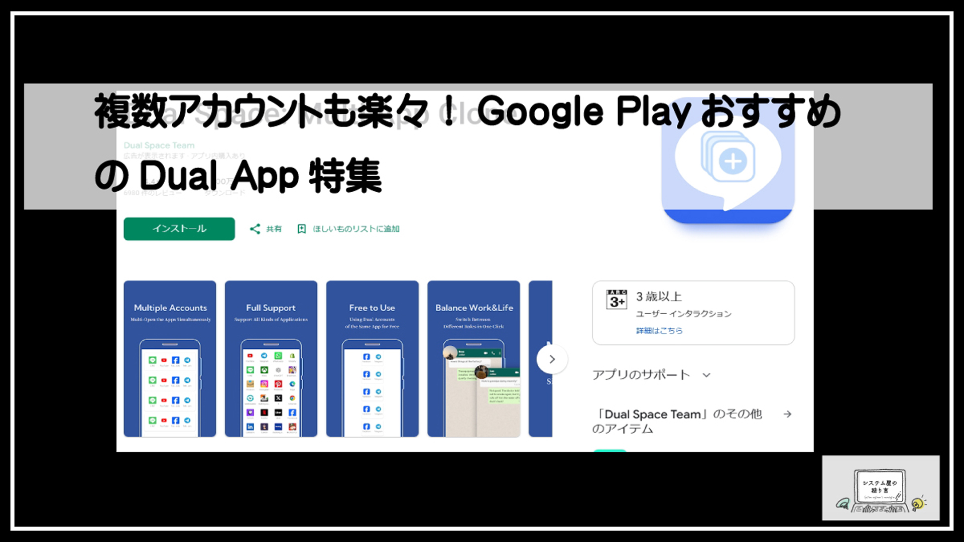 クローンアプリ特集