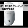 エレコムマウス