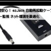 ルーター監視