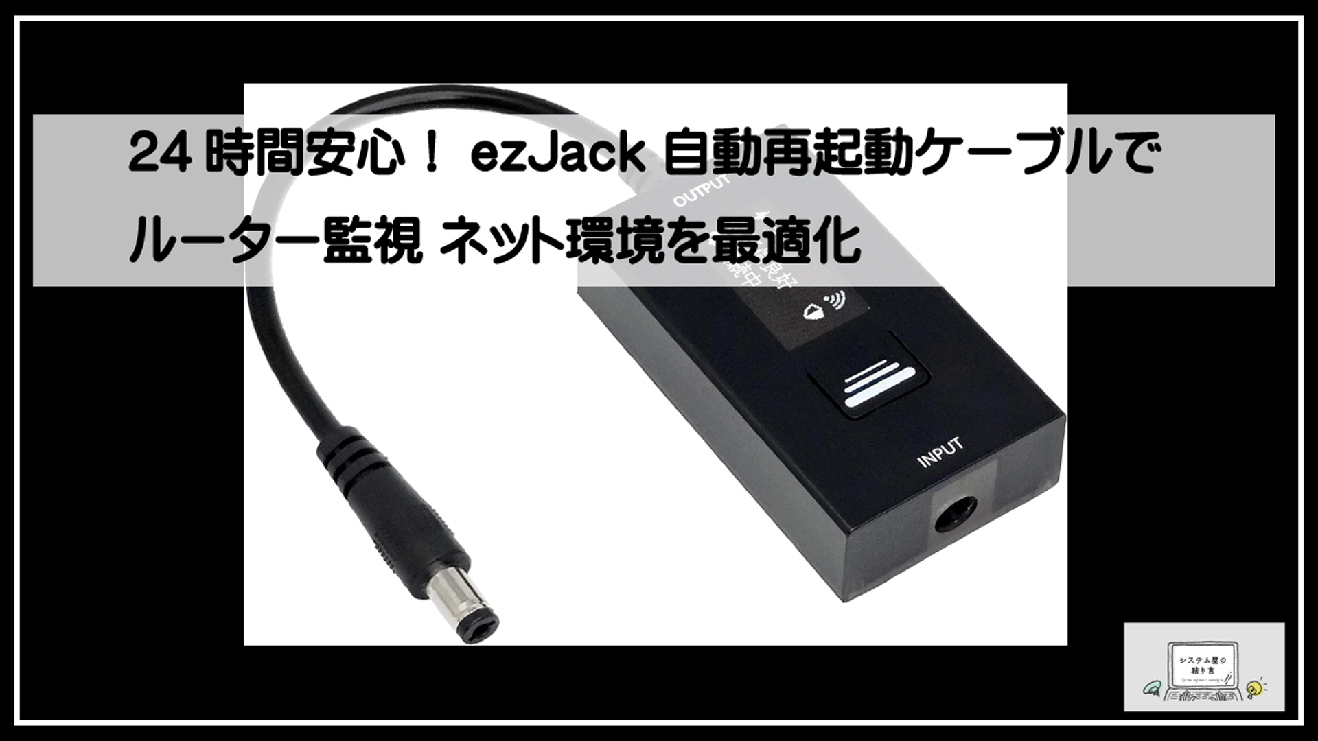 ルーター監視