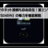 富士ソフトルーター