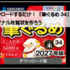 筆グルメ34