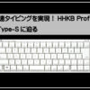 ＨＫＫＢキーボード