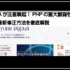 修正ＰＨＰ