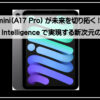 あいぱっどミニ