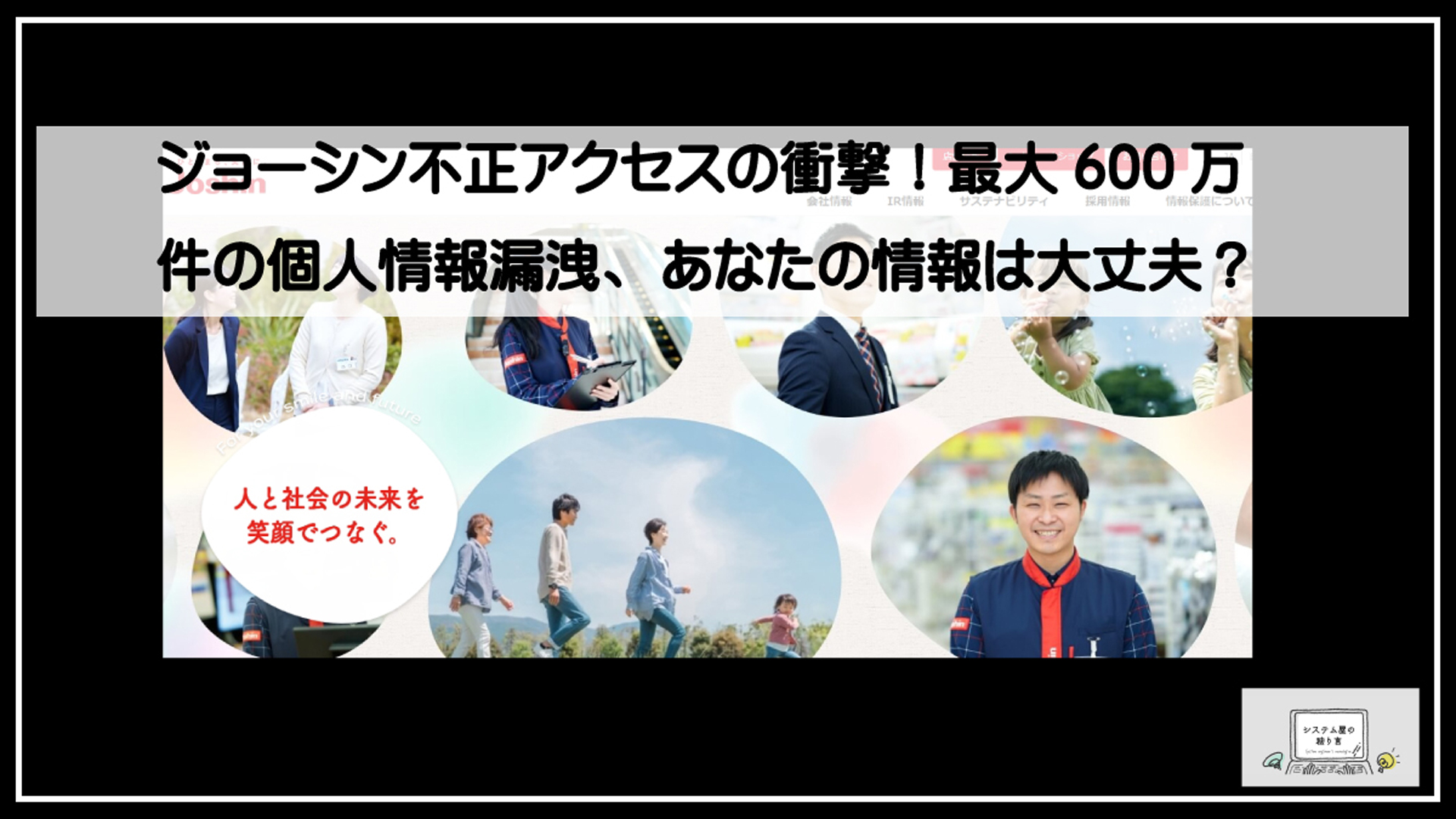 ジョーシン