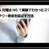 充電