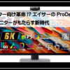 エイサー６Ｋ