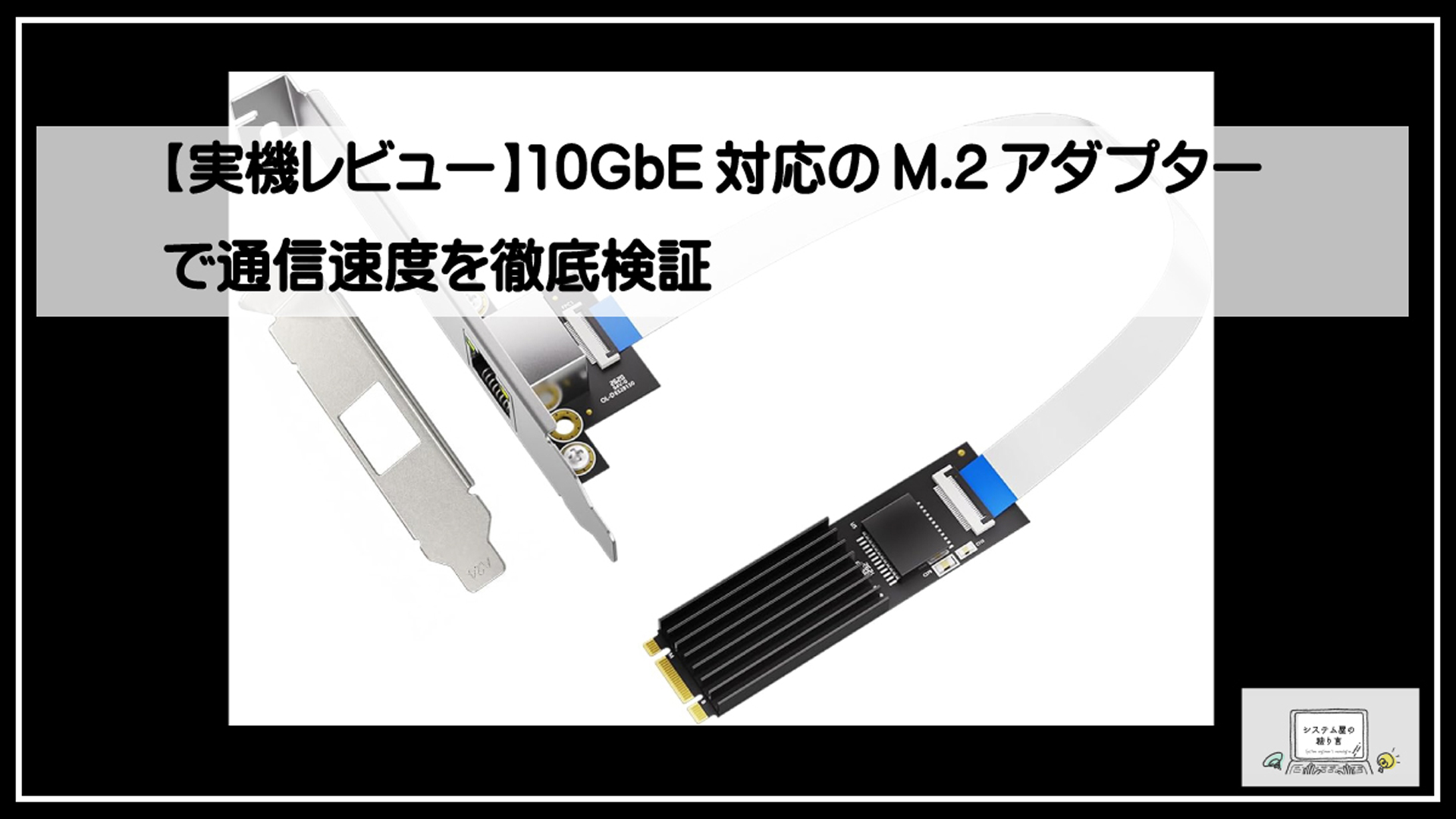 Ｍ２ＬＡＮ変換