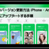ラインアップデート