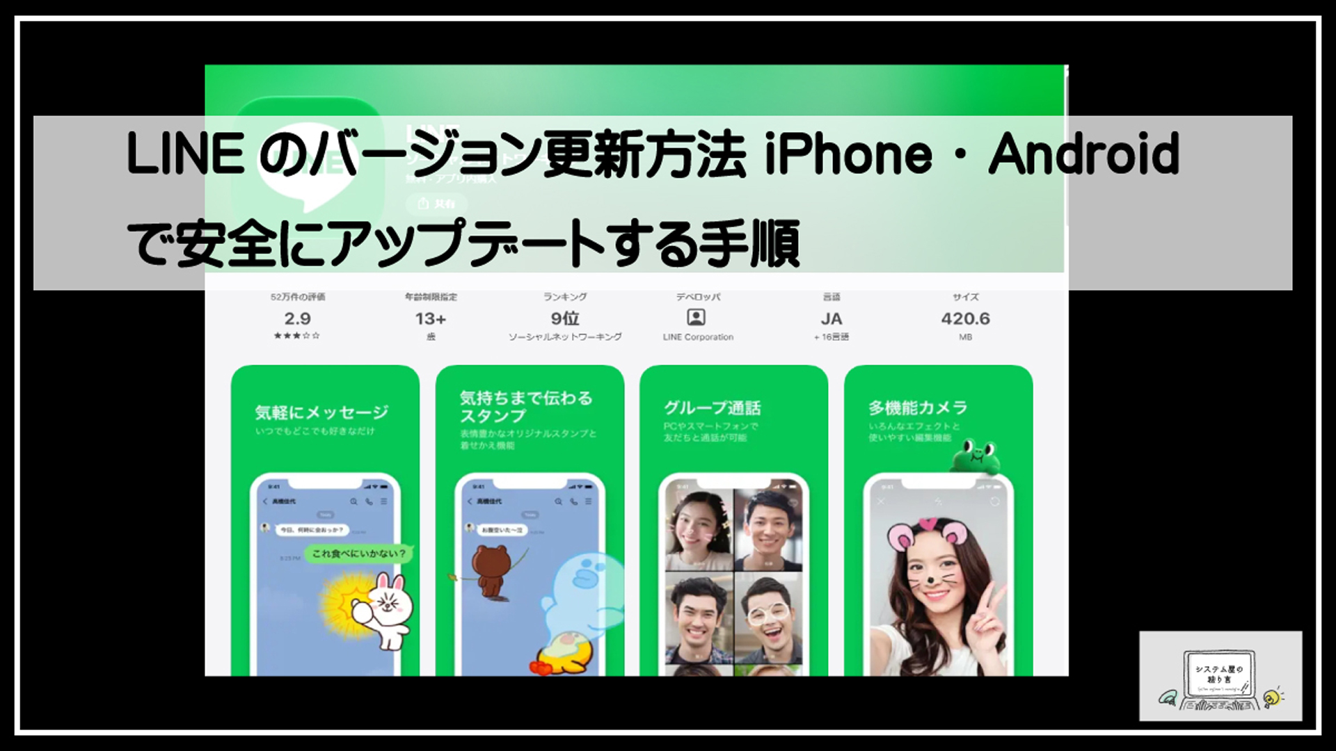 ラインアップデート
