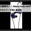 イヤフォン高級