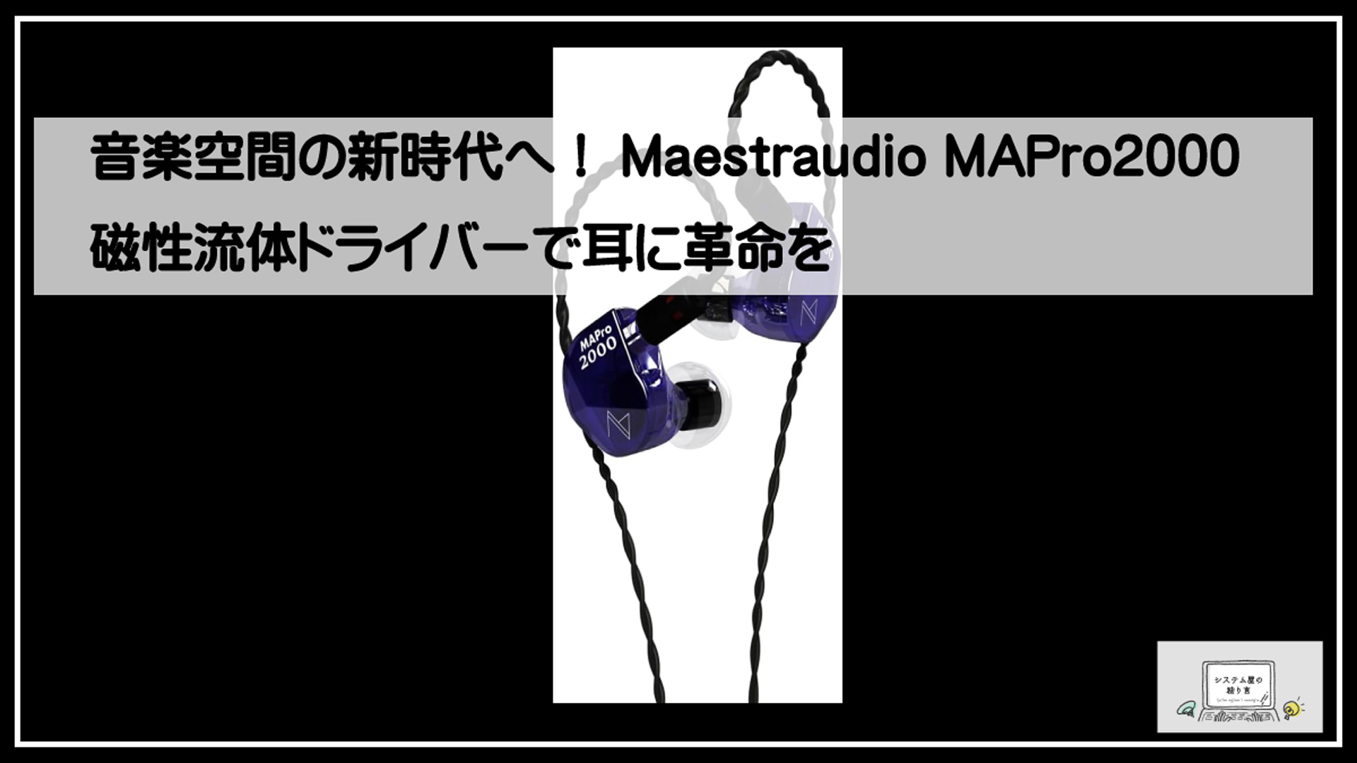 イヤフォン高級