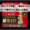 筆ぐるめ2027