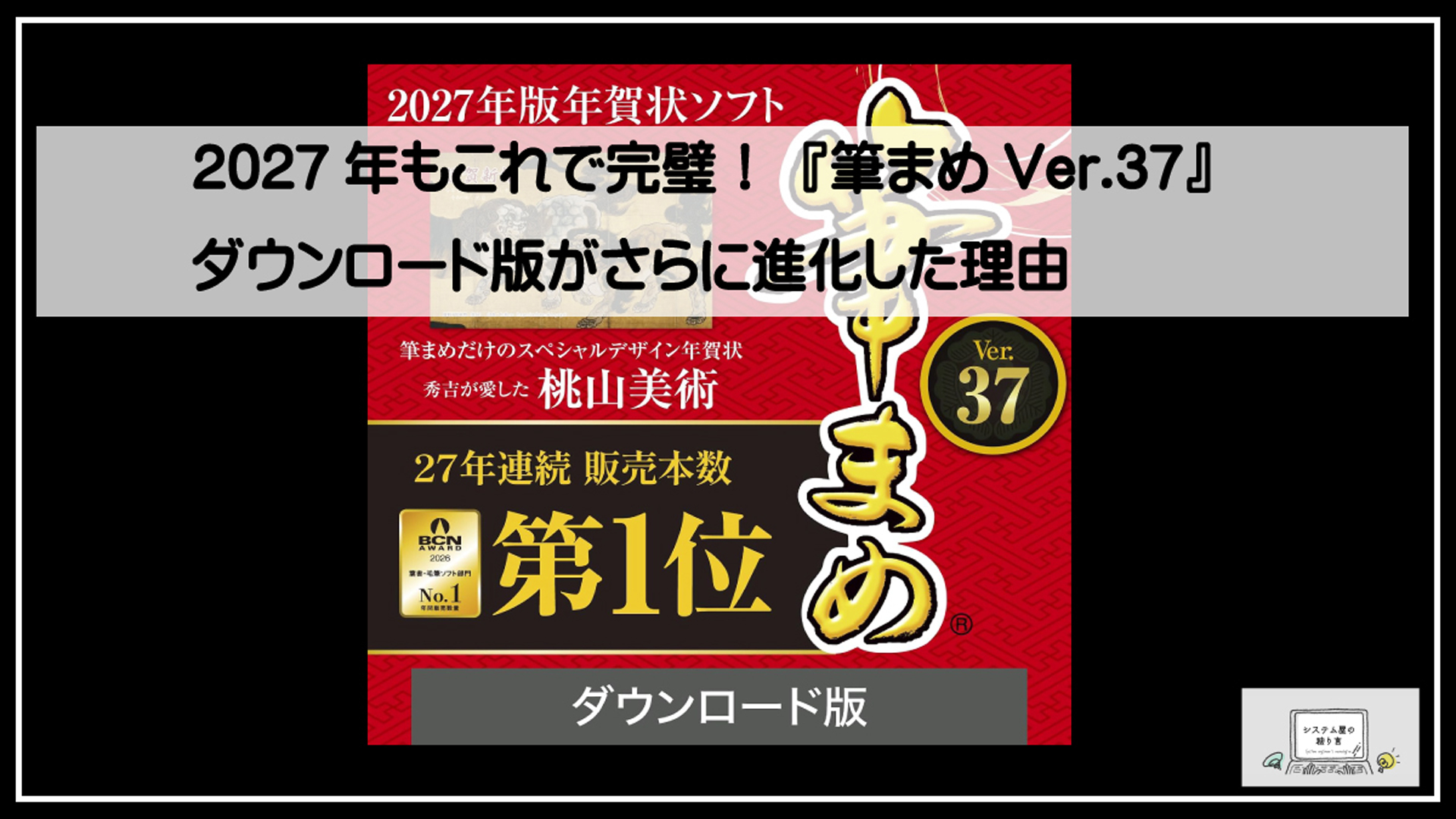 筆ぐるめ2027