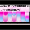 ＭａｃＢｏｏｋネオ