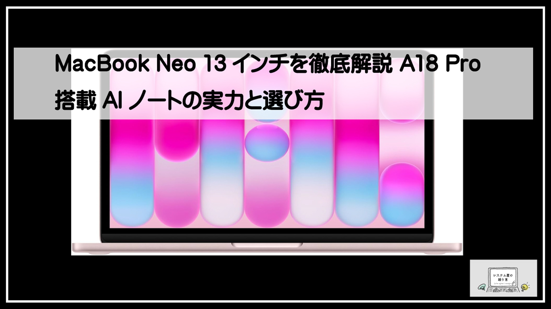 ＭａｃＢｏｏｋネオ