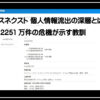 ソースネクスト漏洩