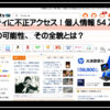ニフティ流出
