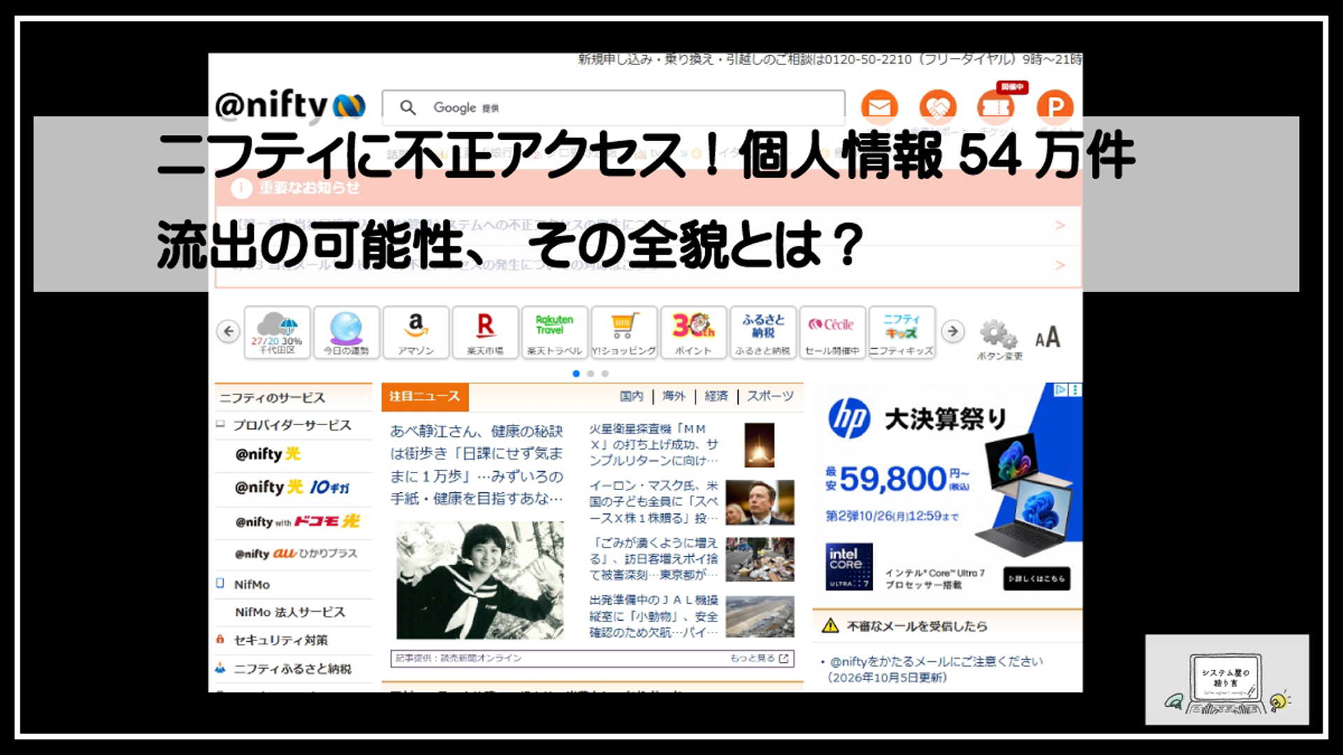ニフティ流出