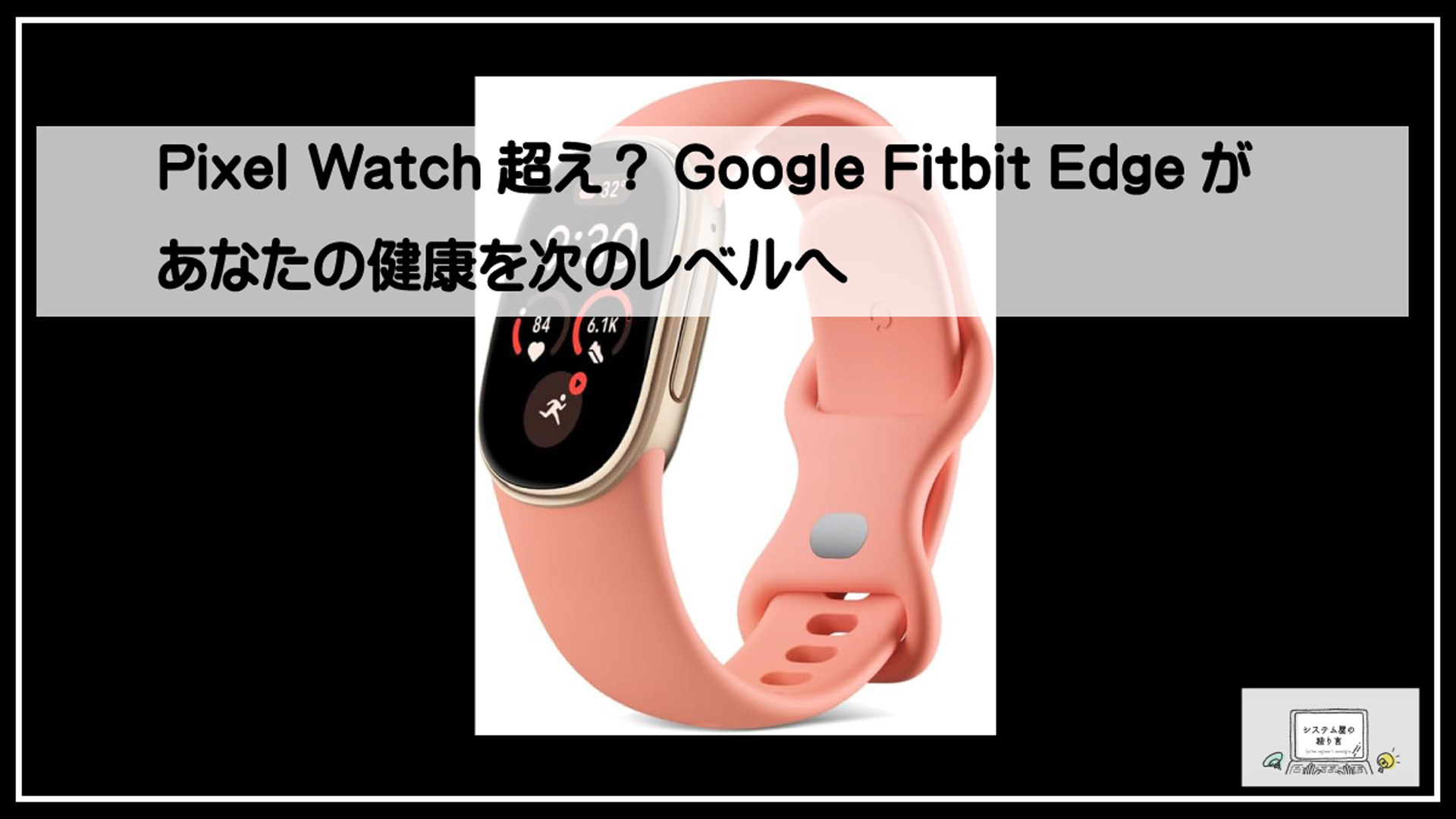 スマートウォッチ
