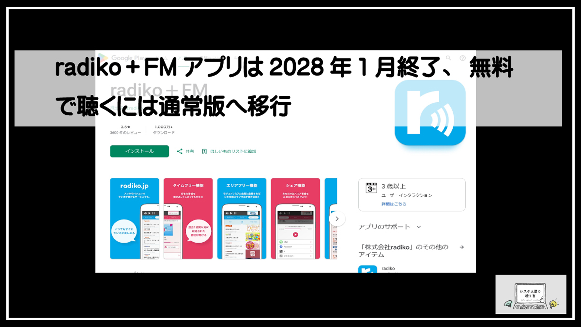 ラジコＦＭ終了