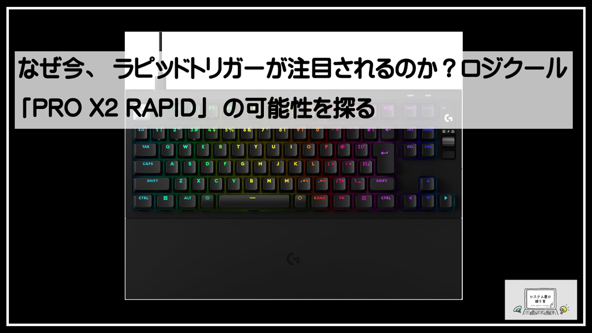 ロジクールＸ２