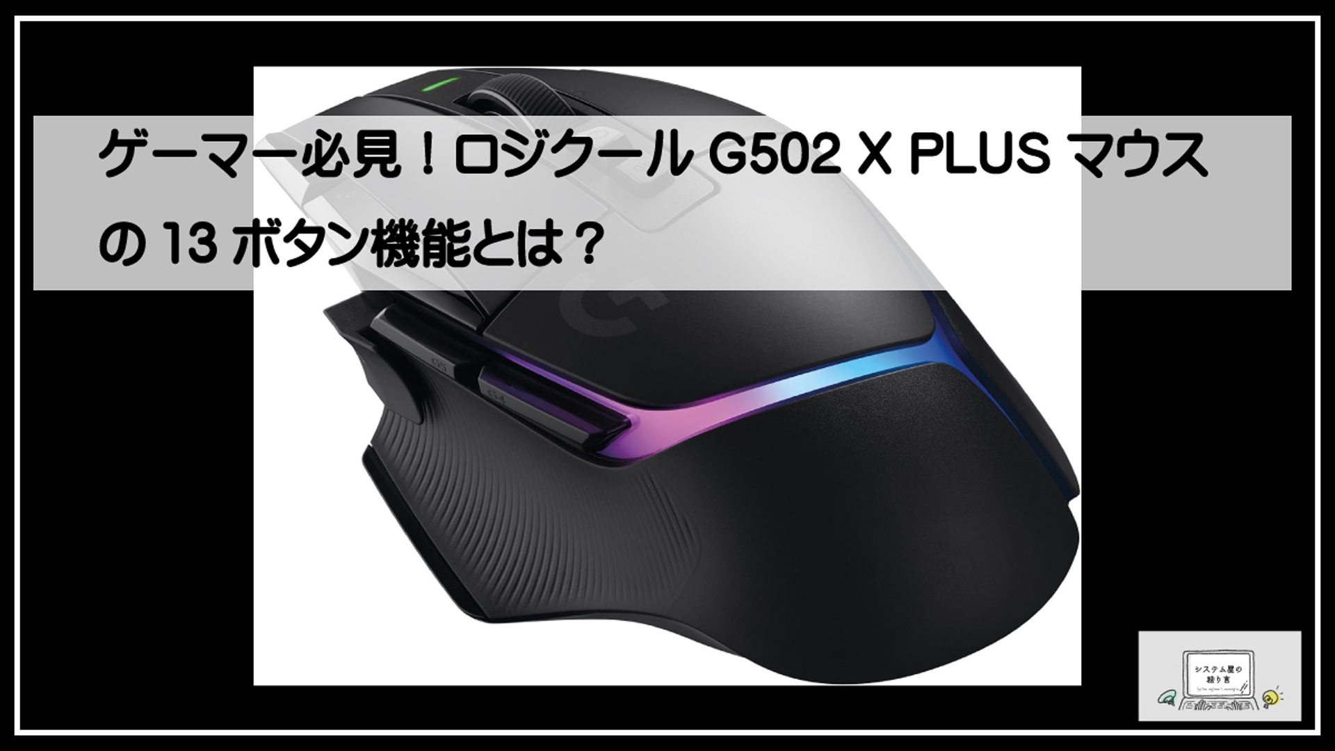 ロジクールマウス