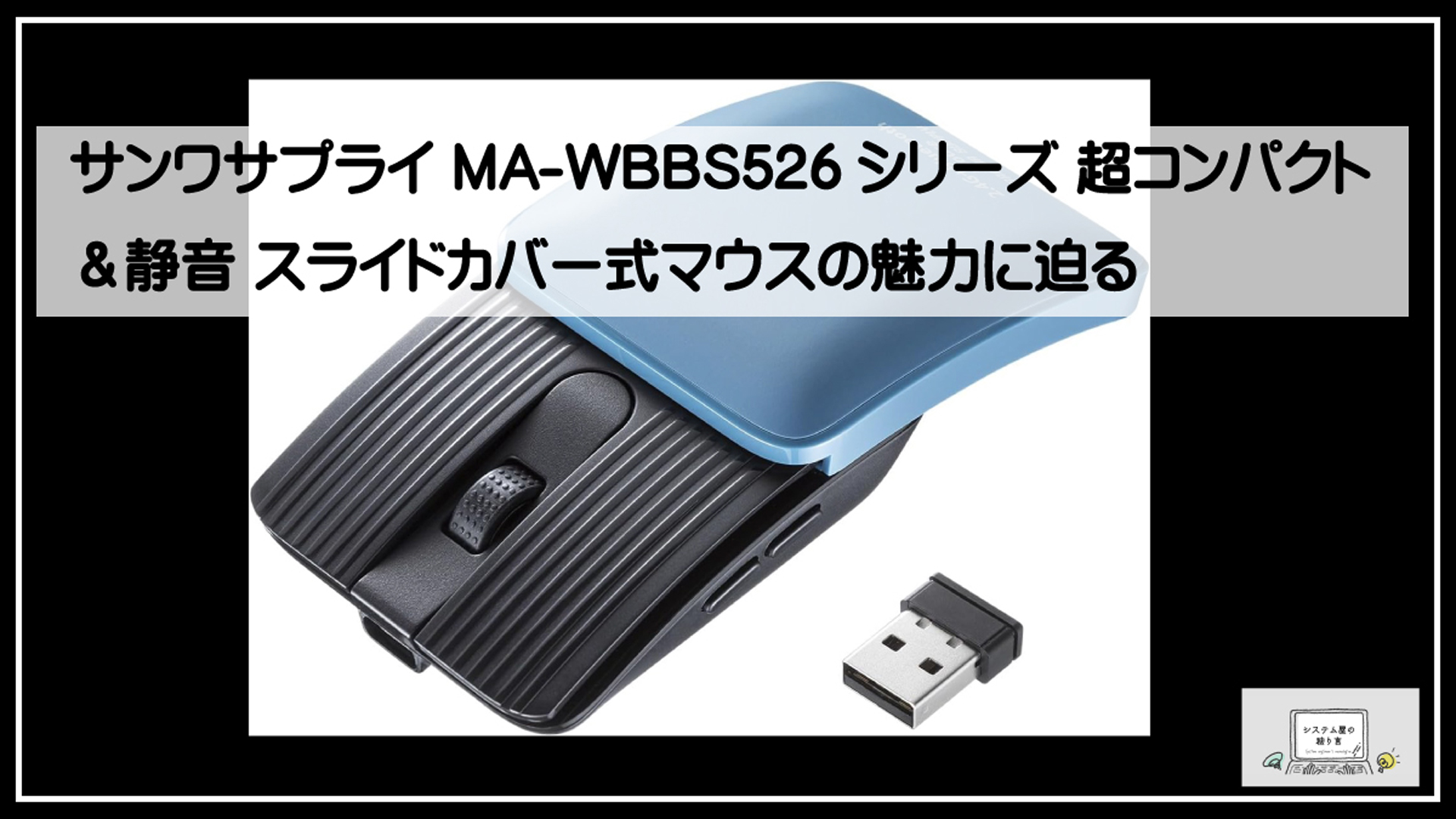 スライドマウス