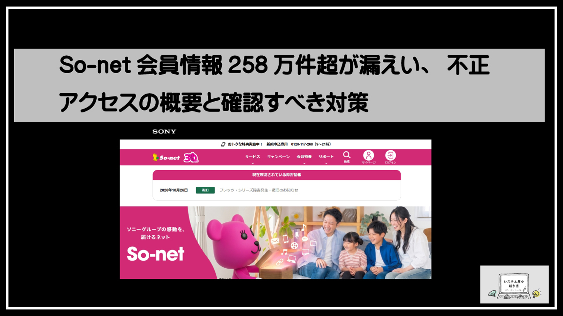 不正アクセス