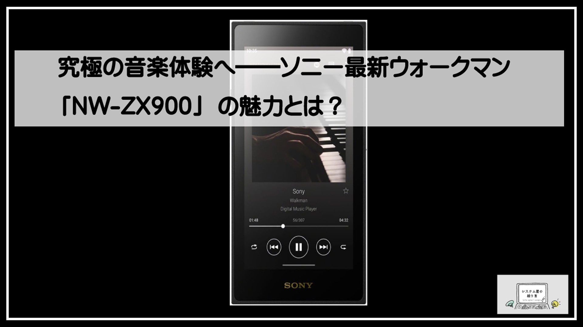 ウォークマン最新