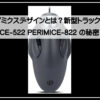 エルゴ新型
