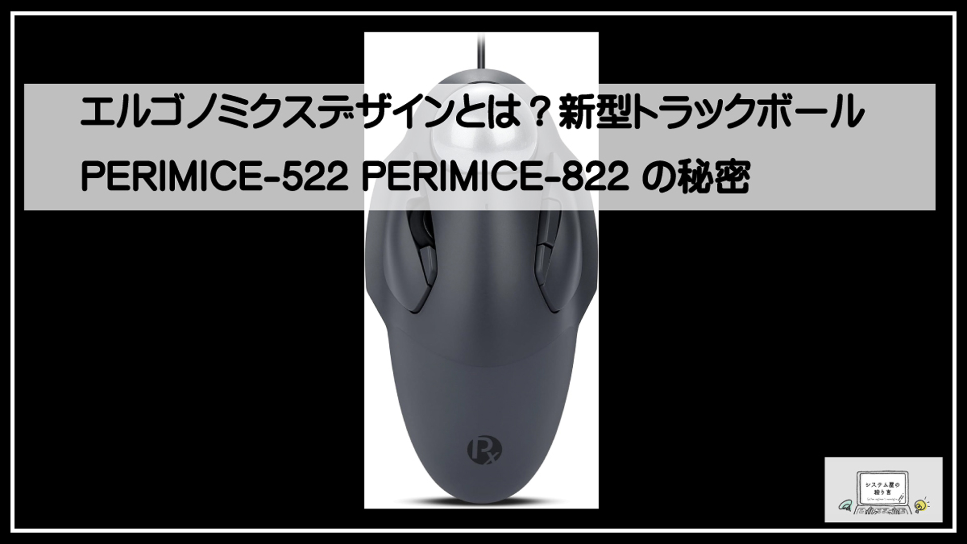 エルゴ新型