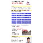 pcQ援隊【茨城県牛久市】