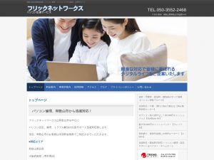 フリックネットワーク【和歌山県和歌山市】